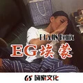 跟上节奏一起摇摆 (DJ版)封面