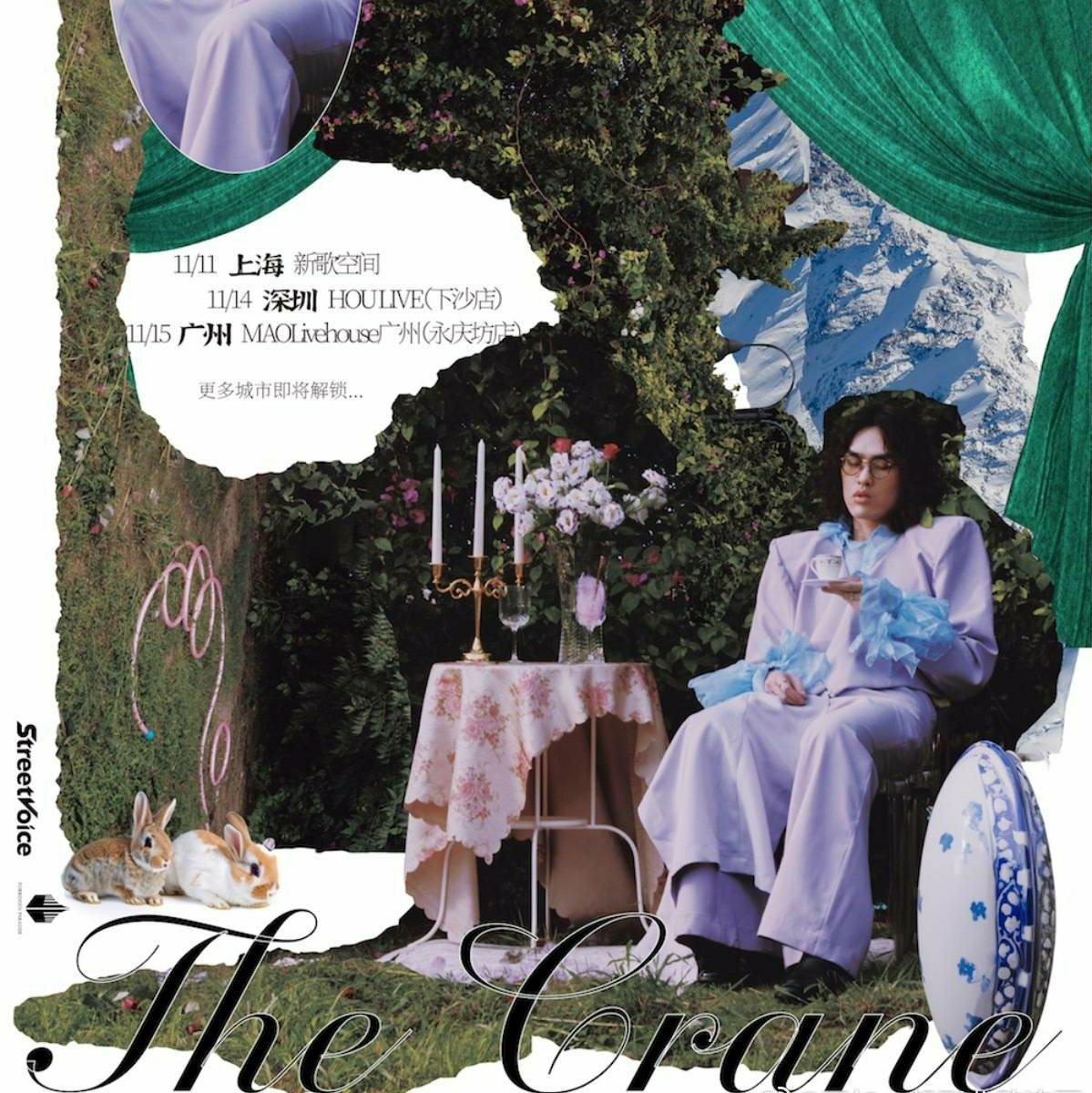 鹤 The Crane <鹤之景观度假庄园>巡演歌单