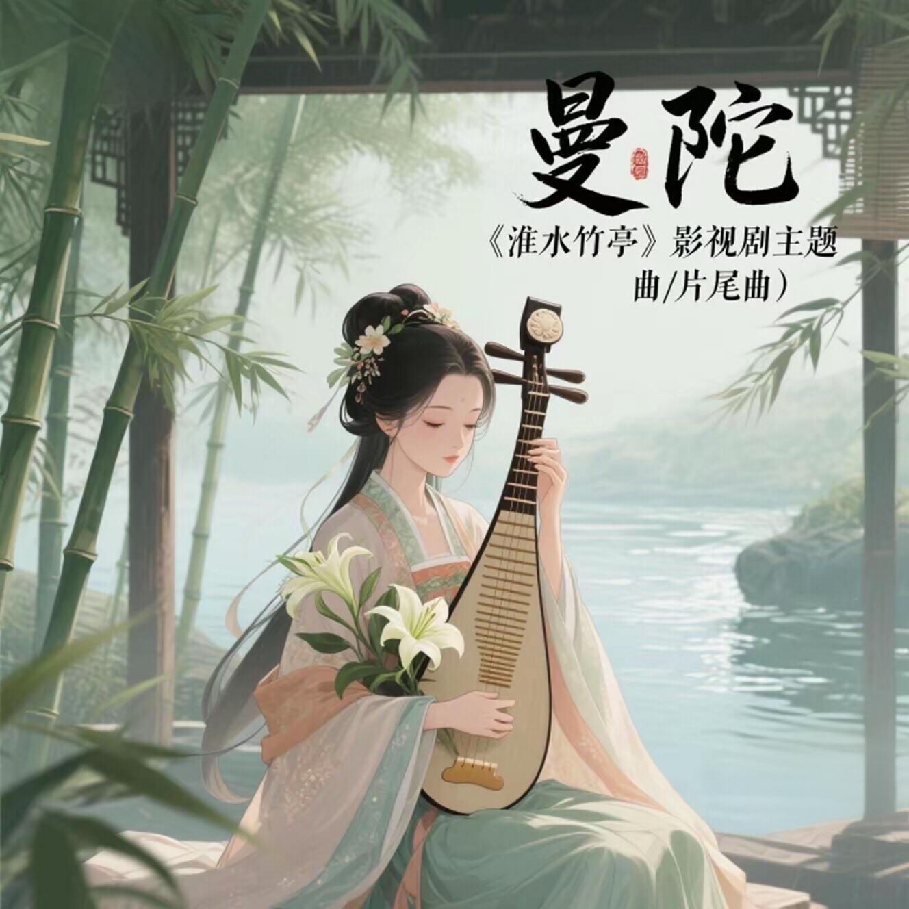 曼陀封面