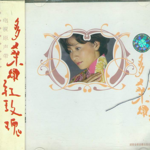 今宵多珍重封面