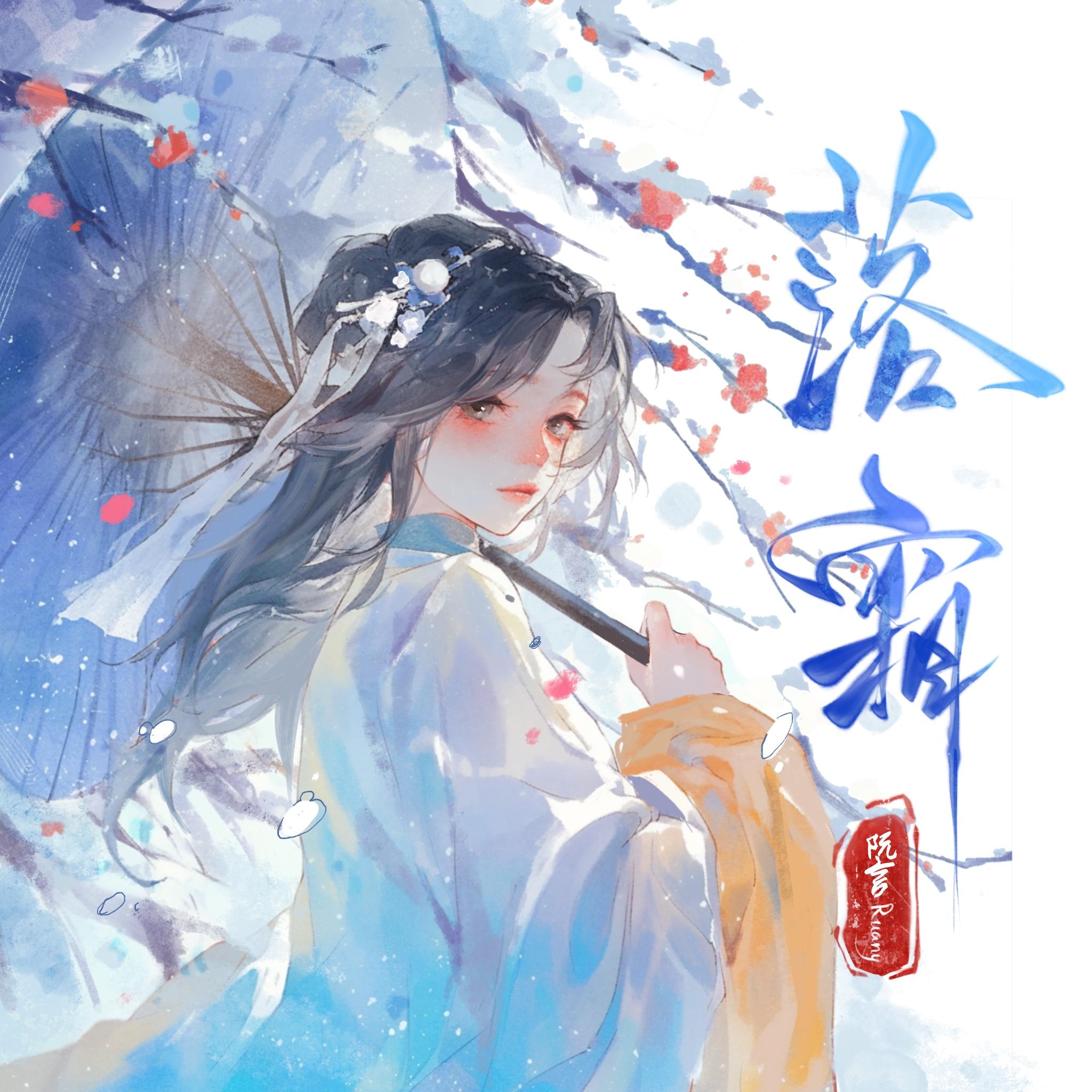 落霜封面