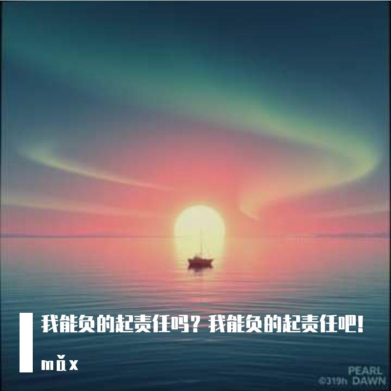 谁爱谁封面