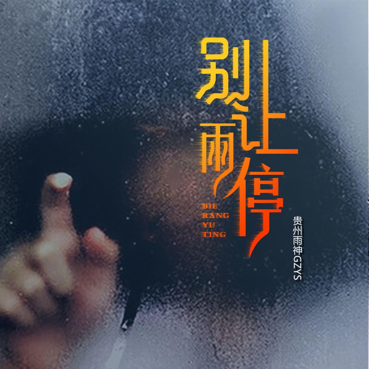 爱你爱到忘了我是谁封面