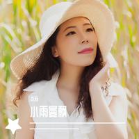 小雨曼飘
