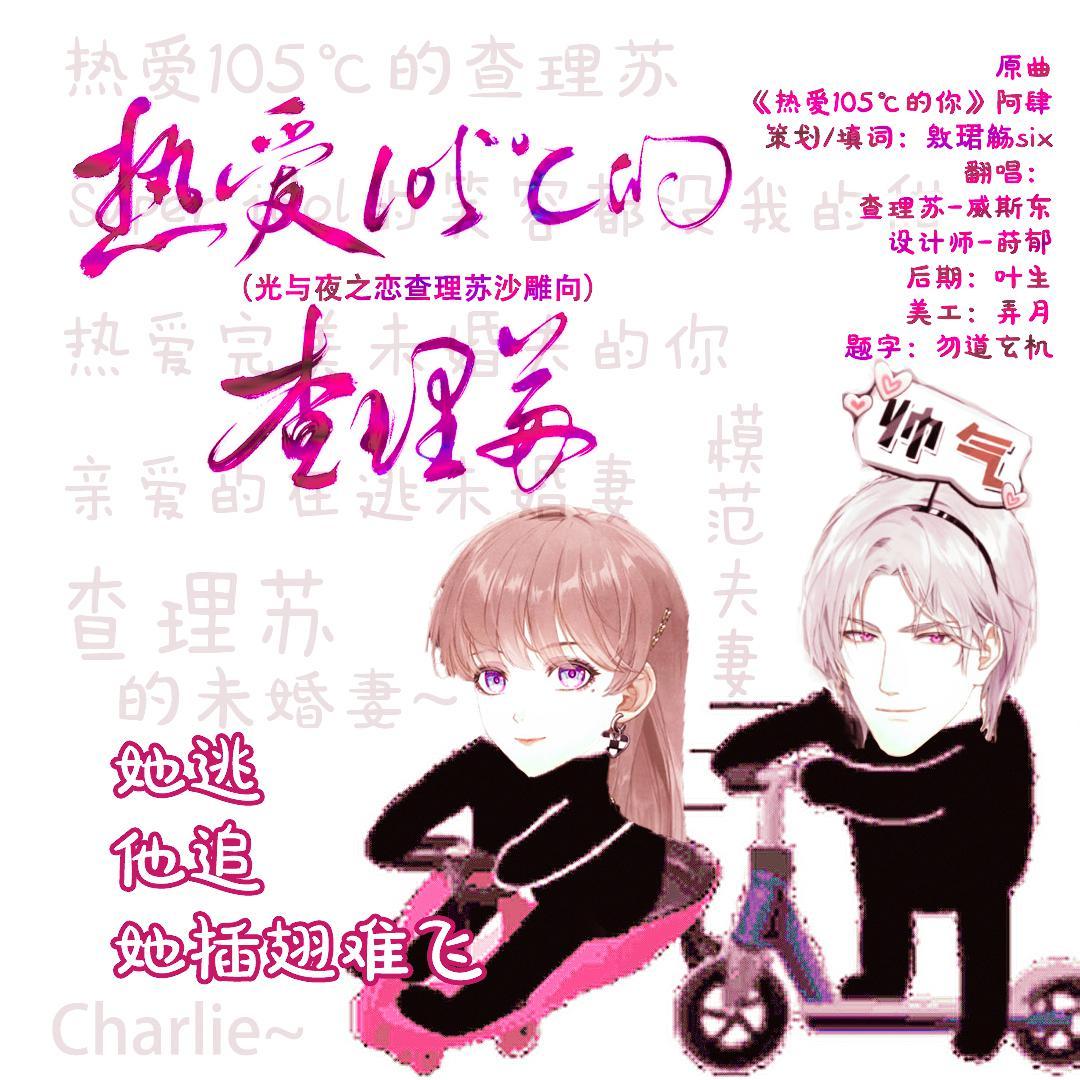 中国限定グッズ】 光与恋之夜 查理苏 Charlie タペストリー 中国限定