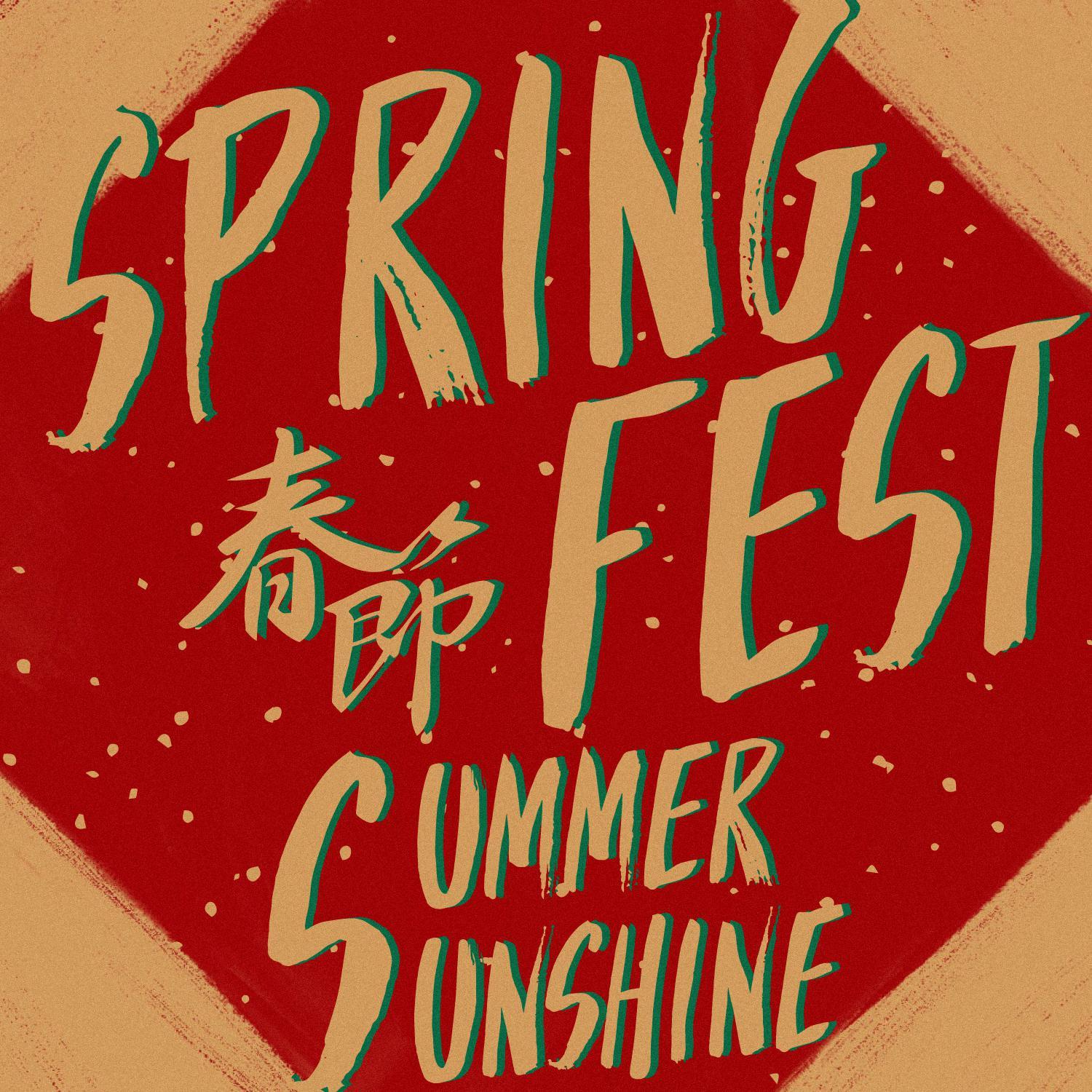 春节_Summer Sunshine_春节 | 在线播放_春节歌词_春节下载 | 网易云音乐