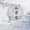 灰老板 - 九万字