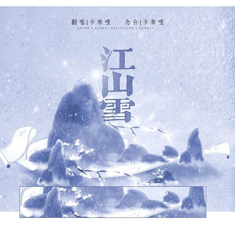 卡布哩翻唱集