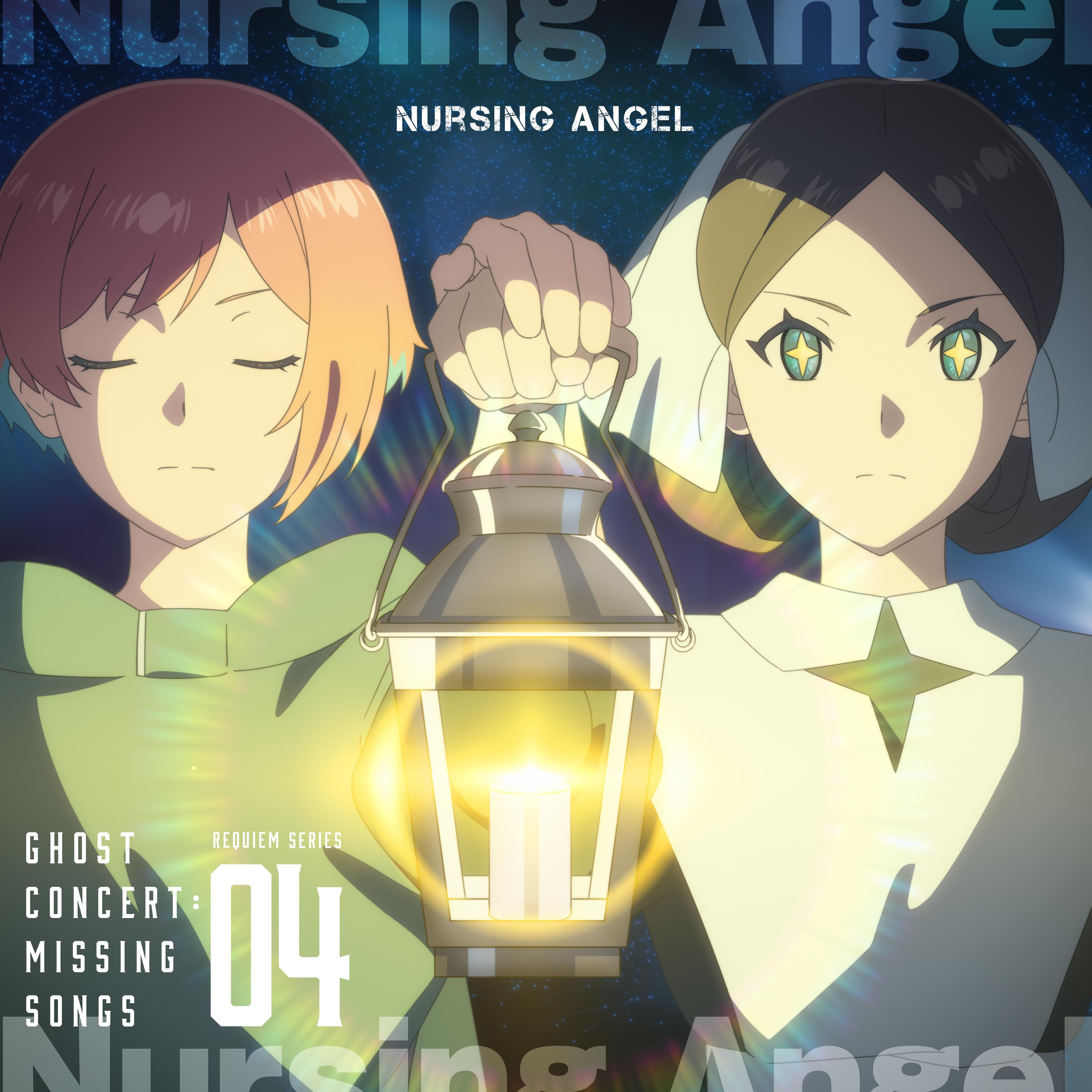 Nursing Angel（TVアニメ「ゴーストコンサート : missing Songs」憑依鎮魂歌）
