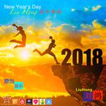 New Year's Day 新年舞曲专辑