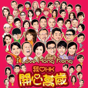 李治廷&林欣彤-I Love Hong Kong  立体声伴奏 （升8半音）