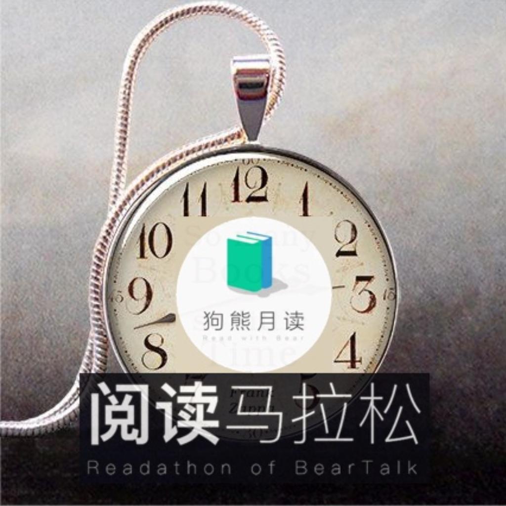 【狗熊月读·马拉松】极限挑战7小时