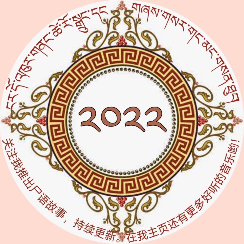 2022最好听的流行藏歌