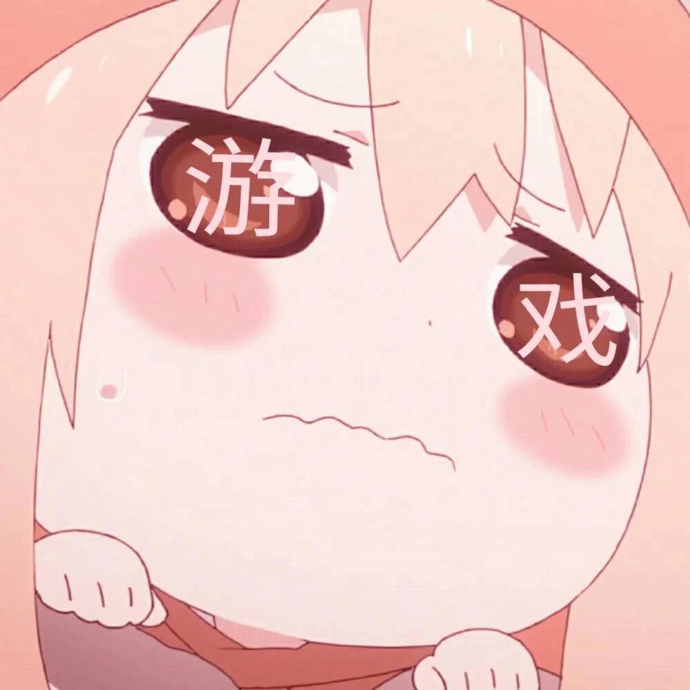 好字唯之（生贺）