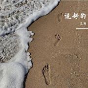 风吹散了誓言