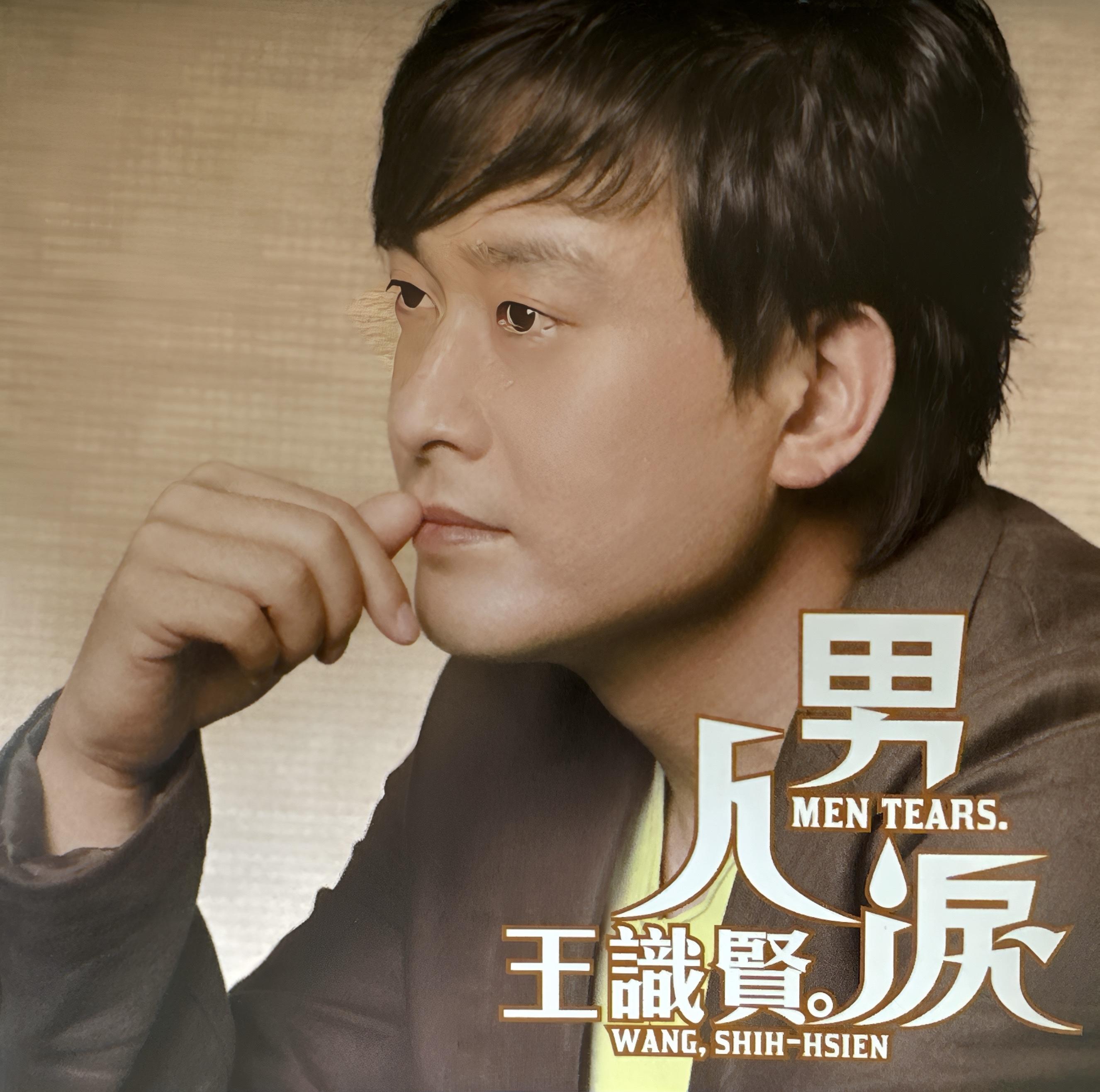 男人泪