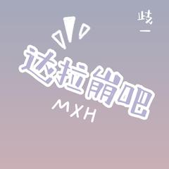 达拉崩吧