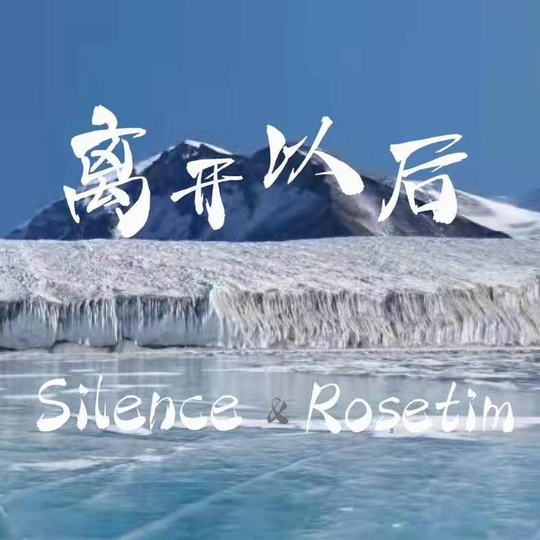 离开以后
