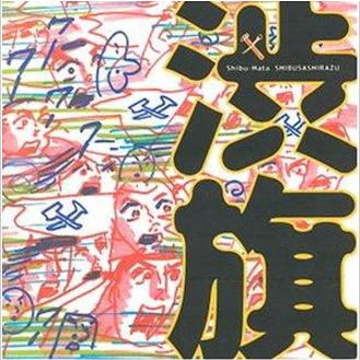 shibu-hata x shibusashirazu