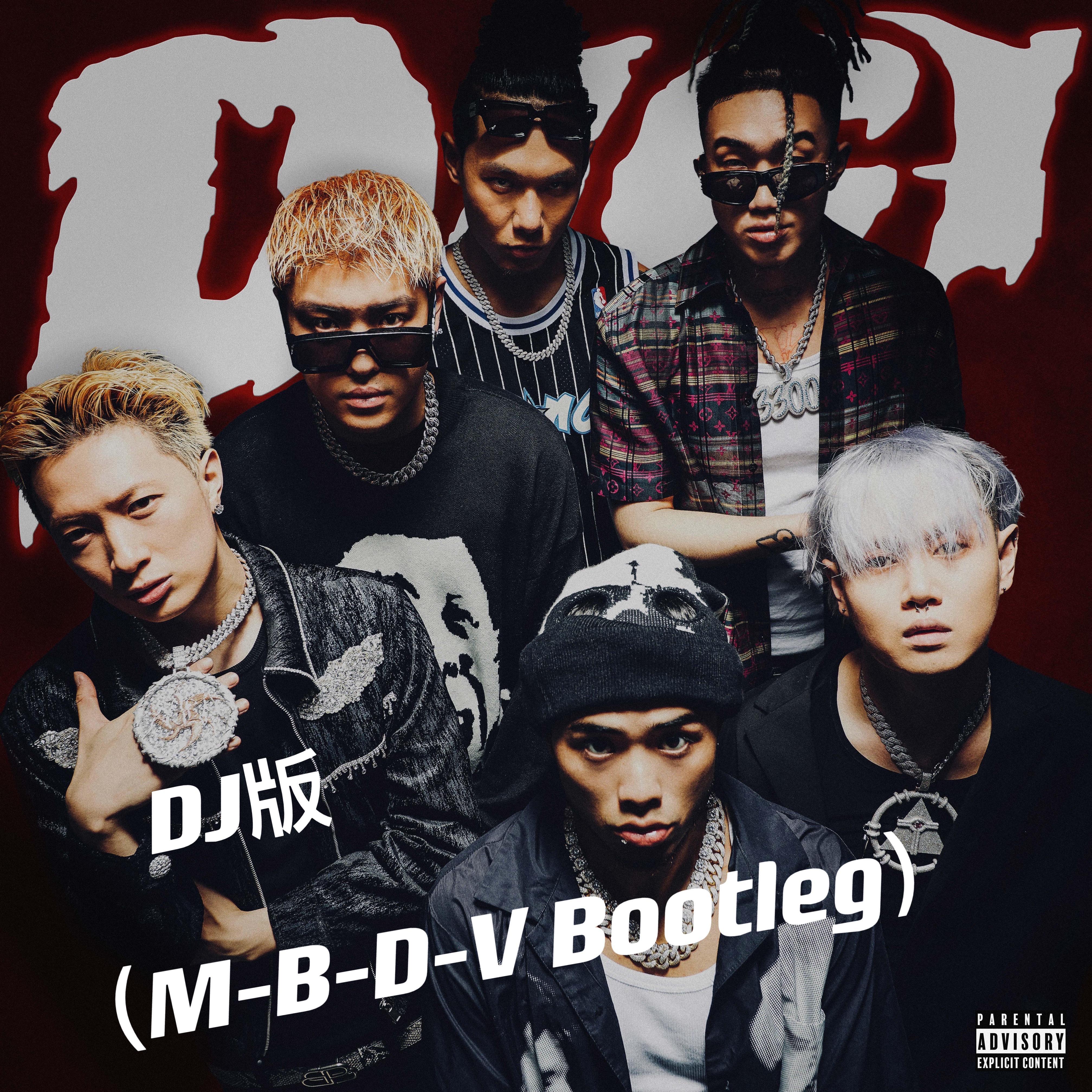 DIGI GHETTO-太古里(M-B-D-V Bootleg)