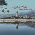 Cypher-Wine (Feat.Pickie)