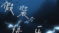 假装快乐专辑