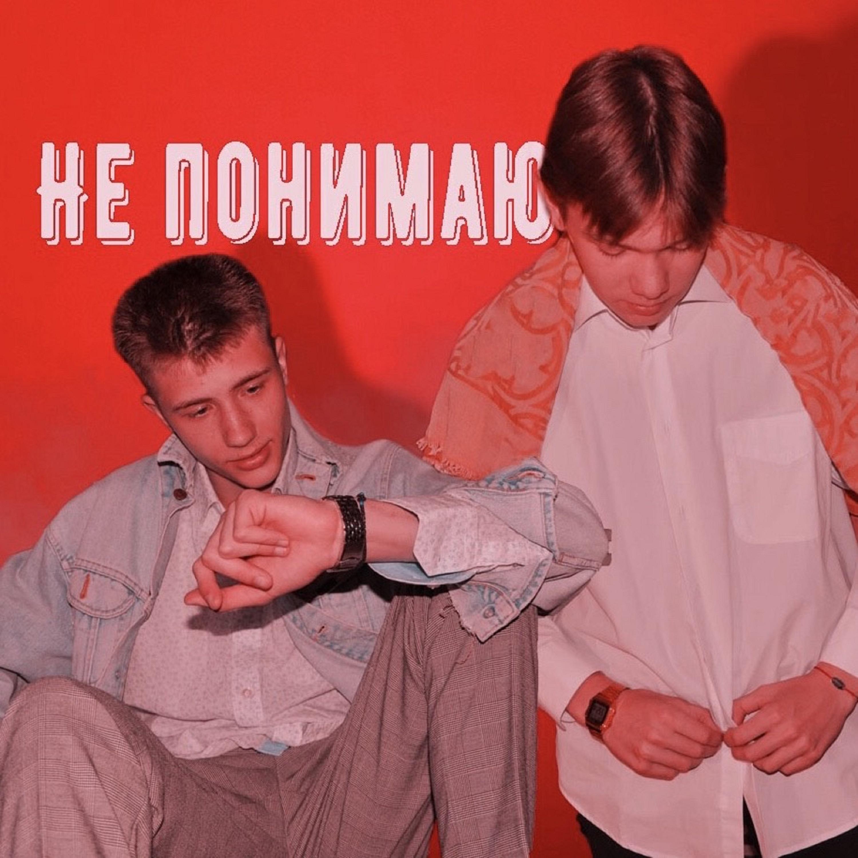 Не понимаю