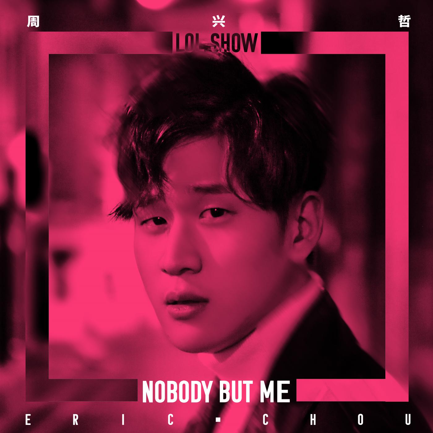 周兴哲 - Nobody But Me (LOL 音乐节特别版)