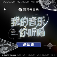 小心温差Live我的音乐你听吗-Matt吕彦良(和声)
