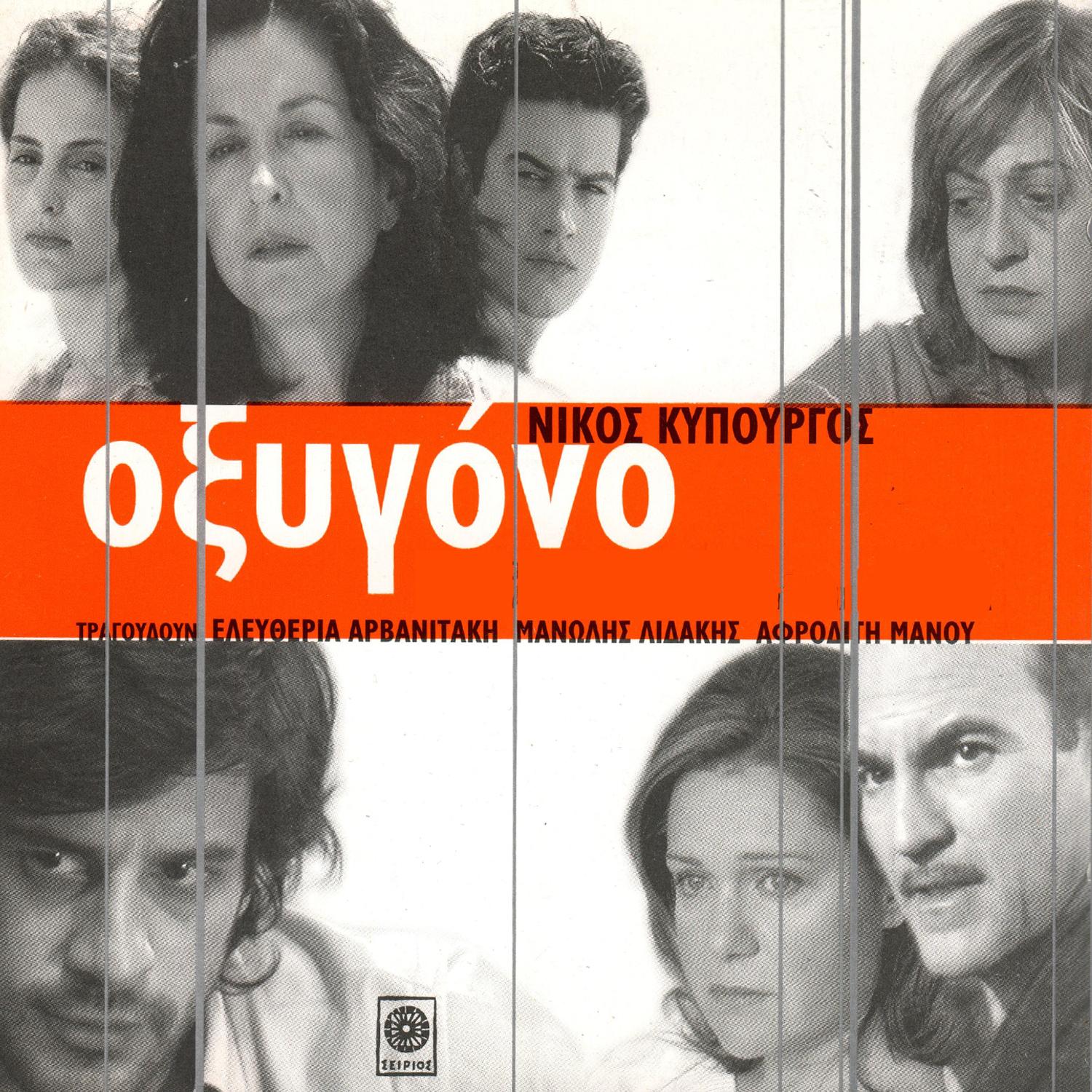 Oxygono