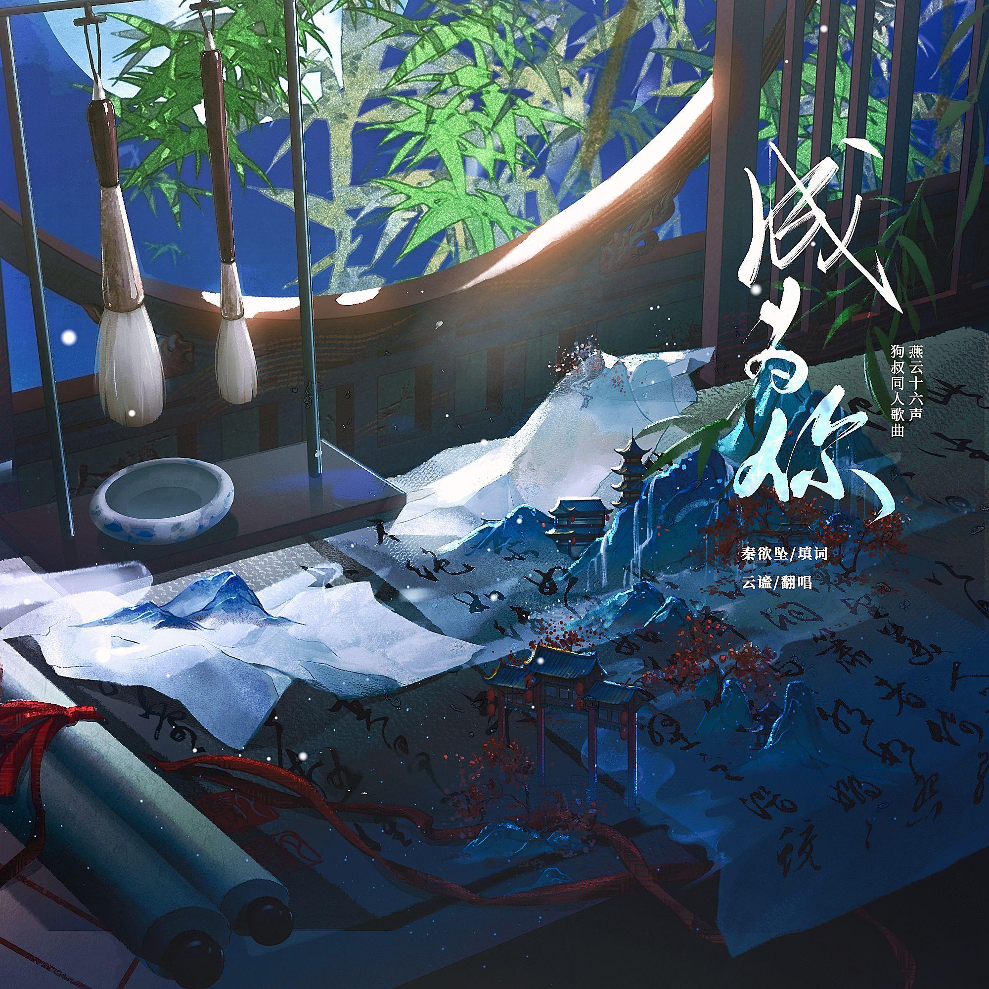 成为你——江晏x少东家同人曲