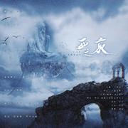 龙族·血之哀咏叹调（《龙族》9P群像曲）