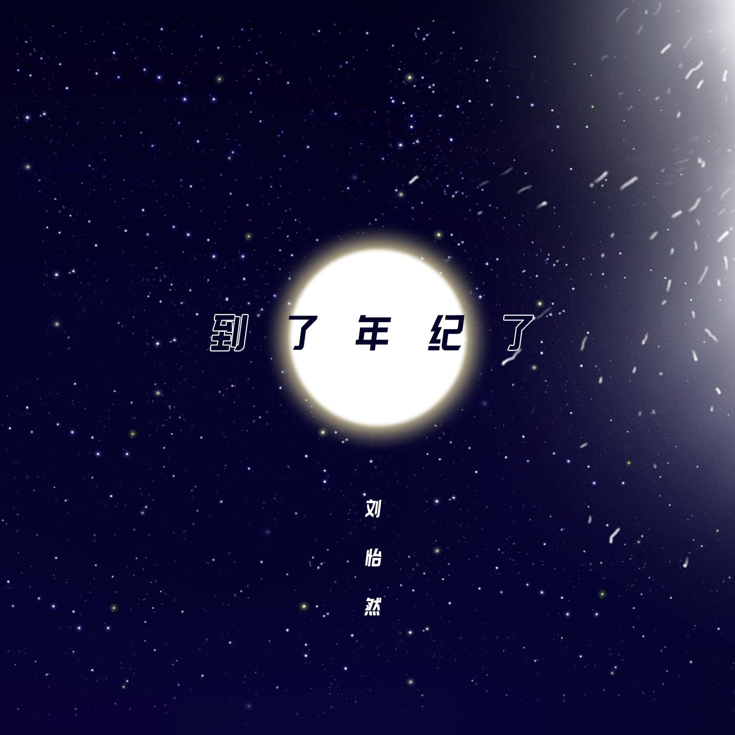 【治愈系情歌】独一无二的治愈