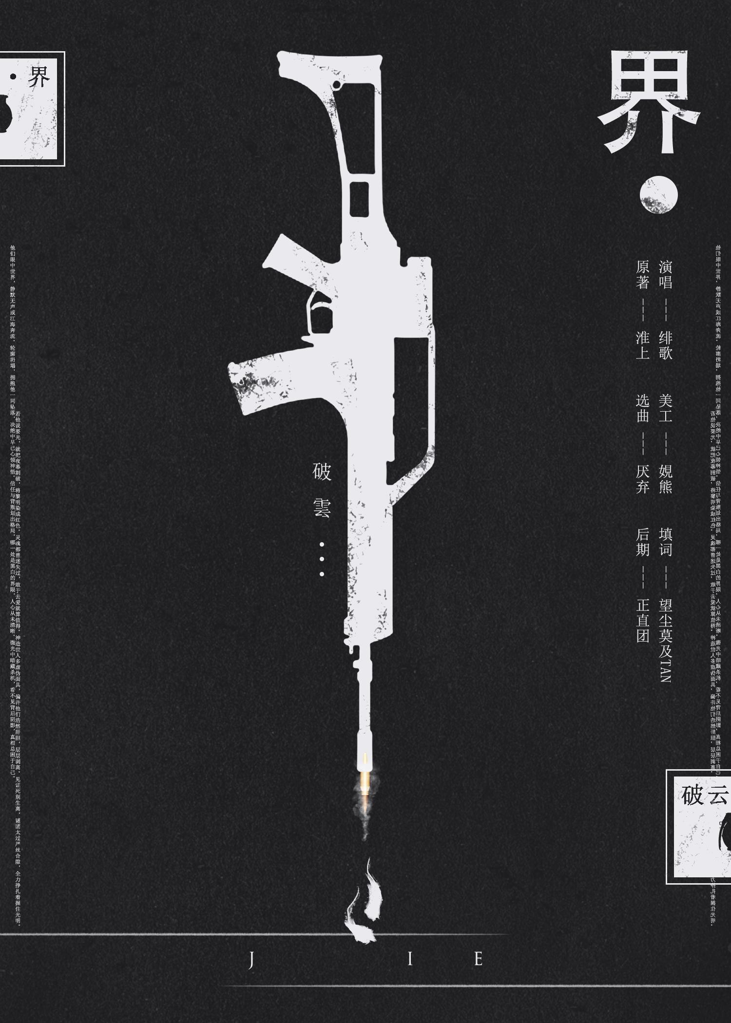 【破云】界