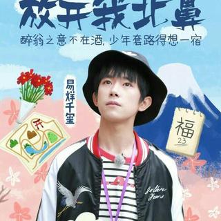 易烊千玺❁放开我北鼻S2 BGM (EP8已更)