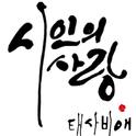 죽은 시인의 사랑专辑