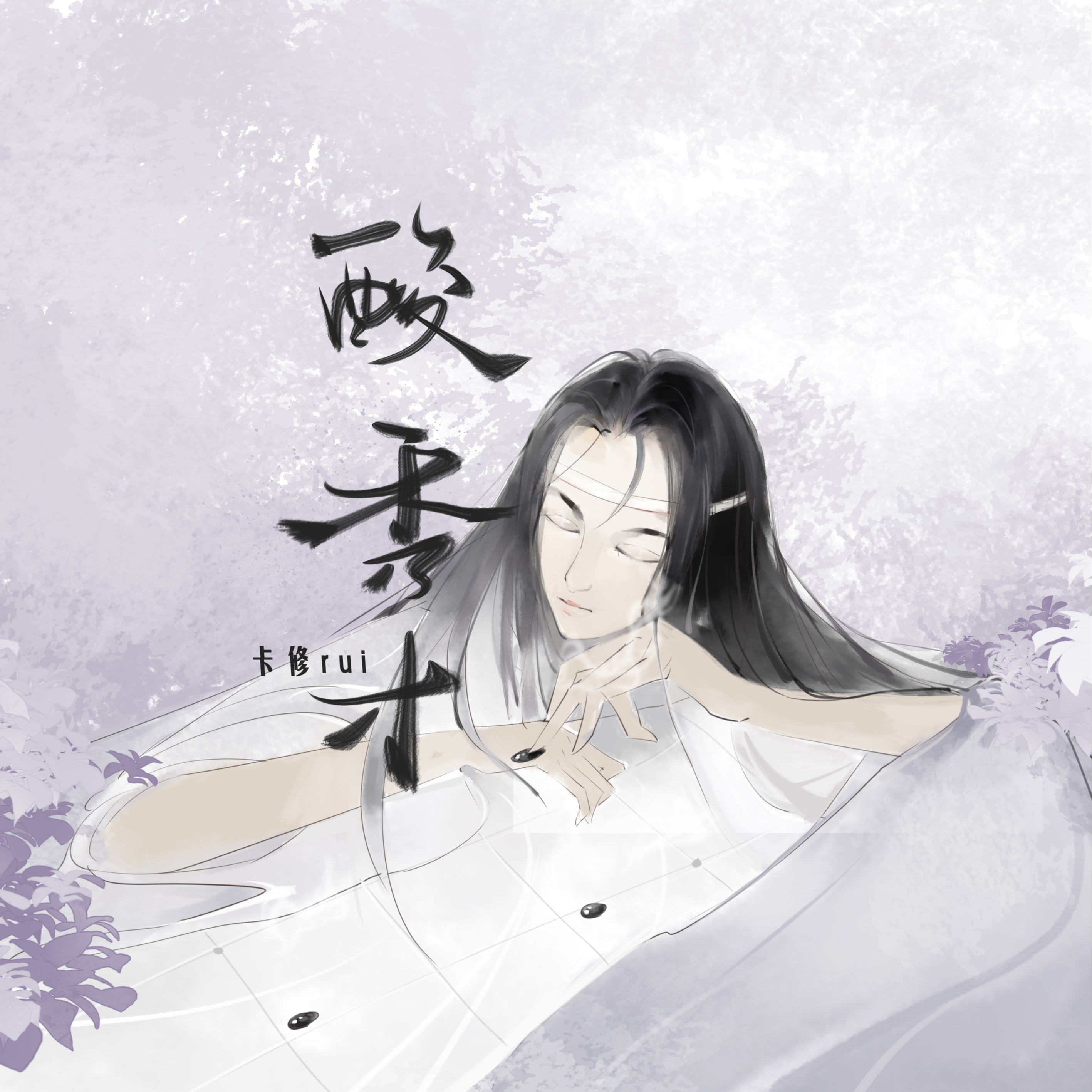 酸秀才
