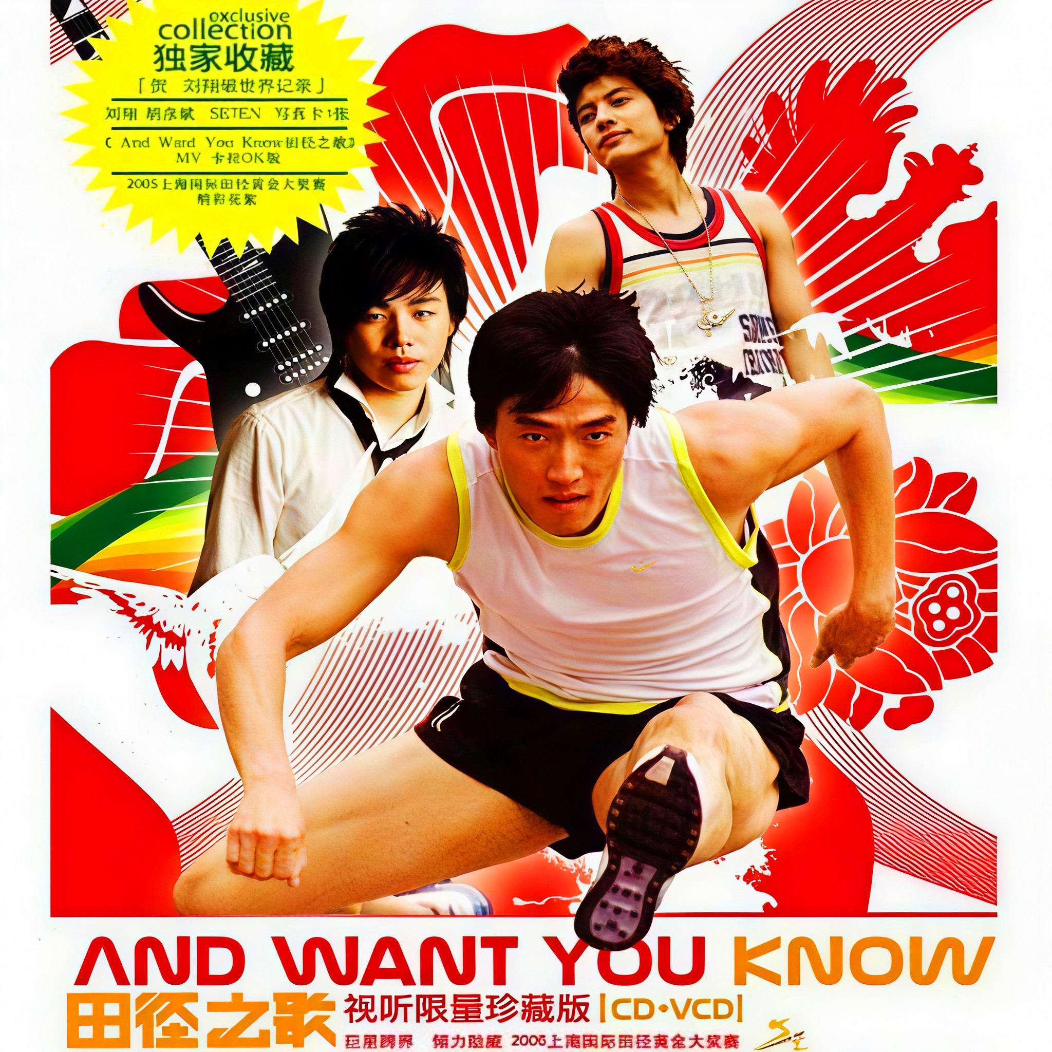 胡彦斌-《田径之歌》