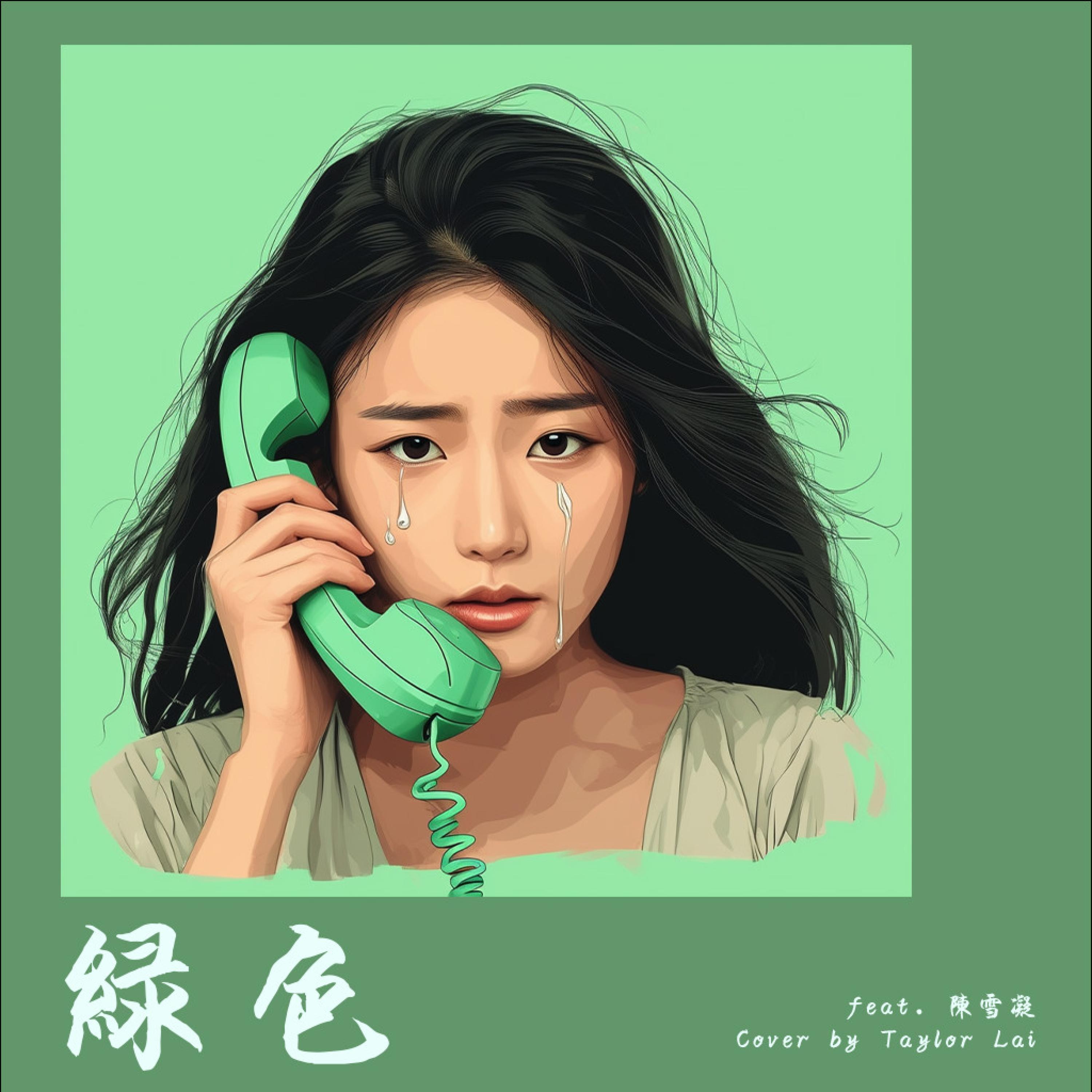 绿色 (feat. Play GPA)