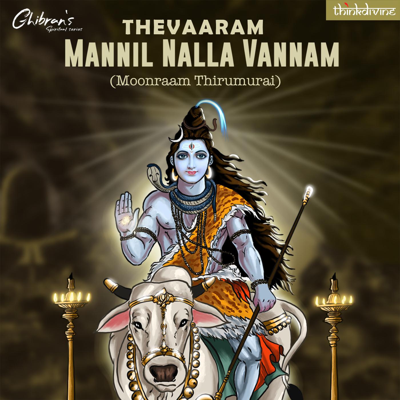 Thevaaram - Mannil Nalla Vannam (Moonraam Thirumurai) (From "Ghibran's Spiritual Series")