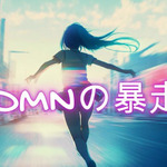 DMNの暴走 (feat. 初音ミク)专辑