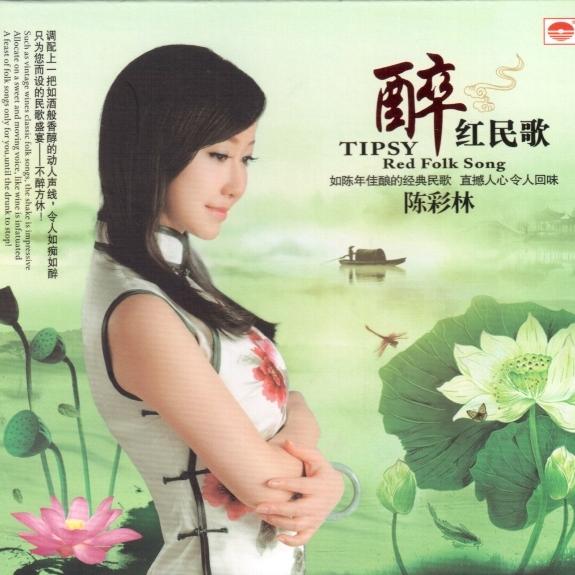 醉红民歌