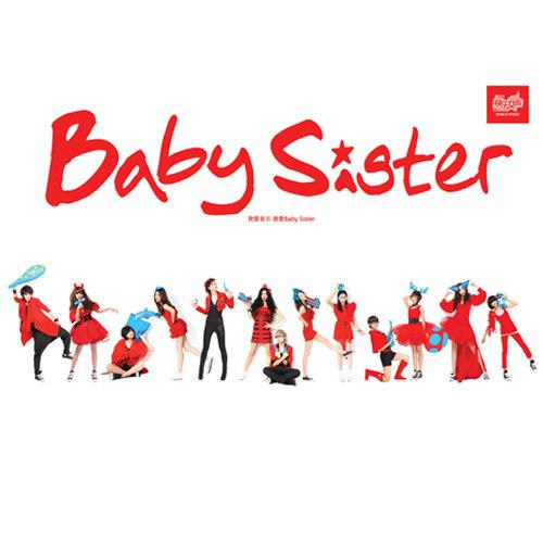 Baby Sister 快乐女声12强合辑专辑