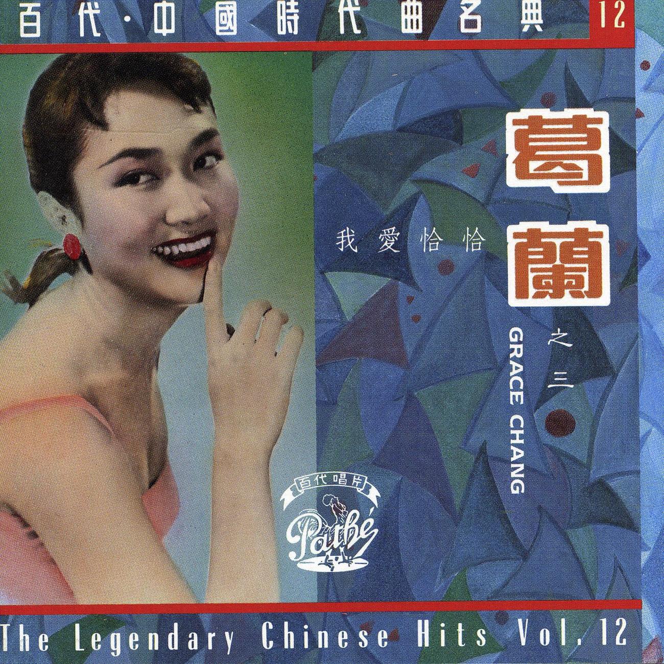 我爱恰恰