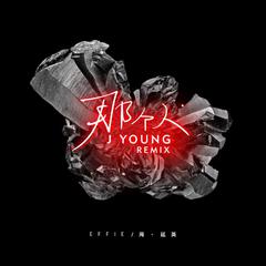 那个人（J Young Remix）