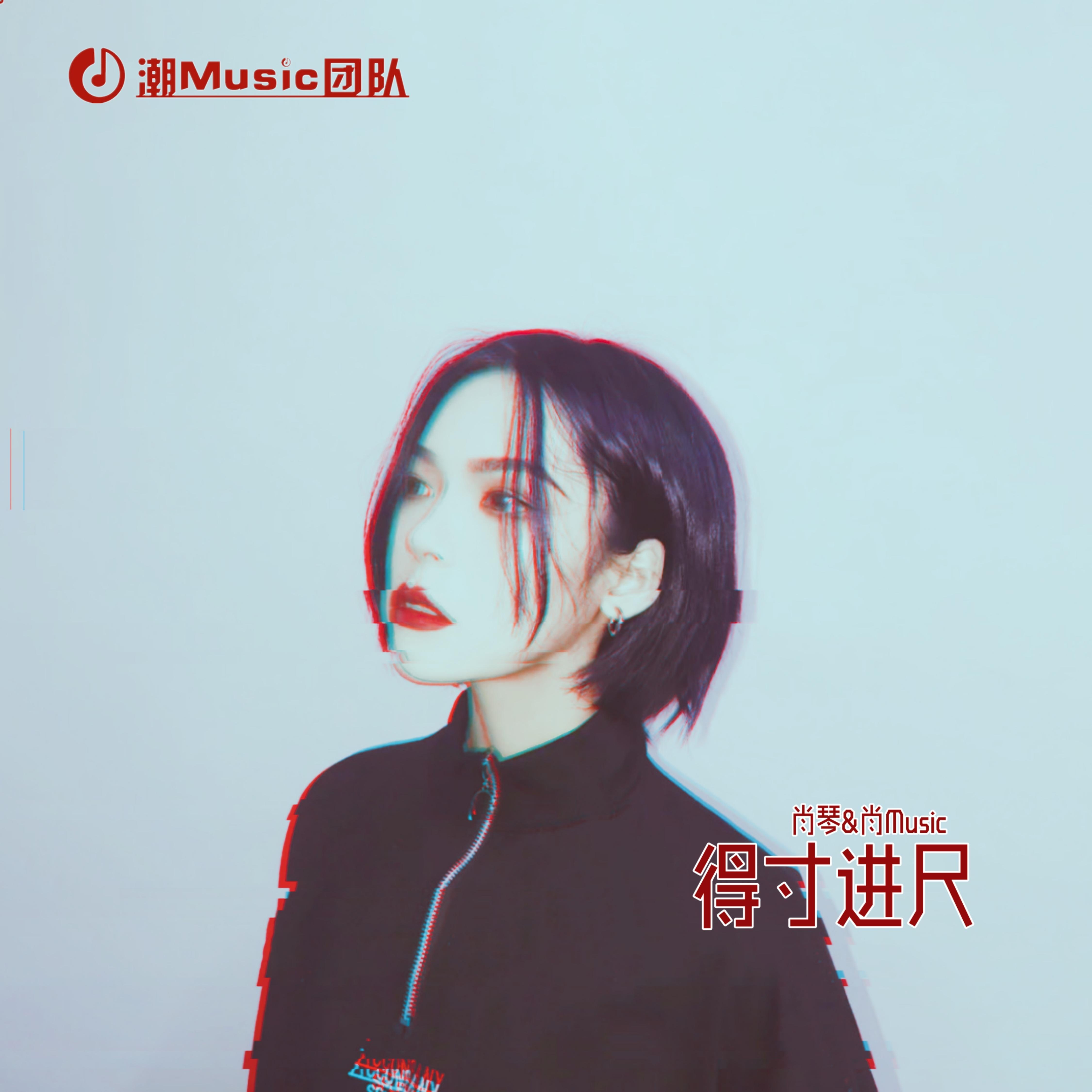 得寸进尺