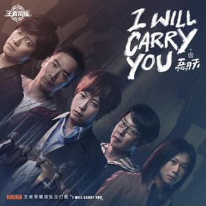 五月天 - I Will Carry You(原版立体声伴奏) （升5半音）