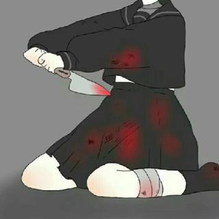 病 娇| 九重向