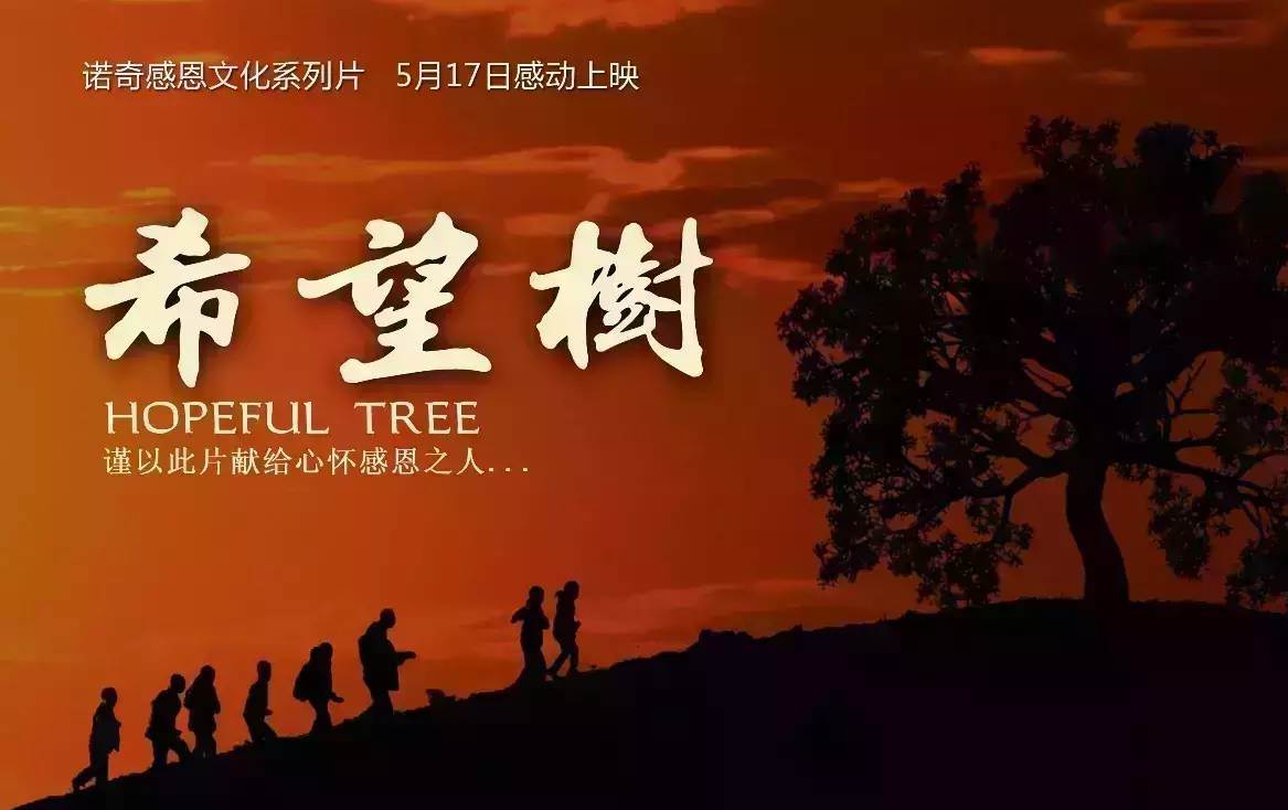 电影《希望》配乐