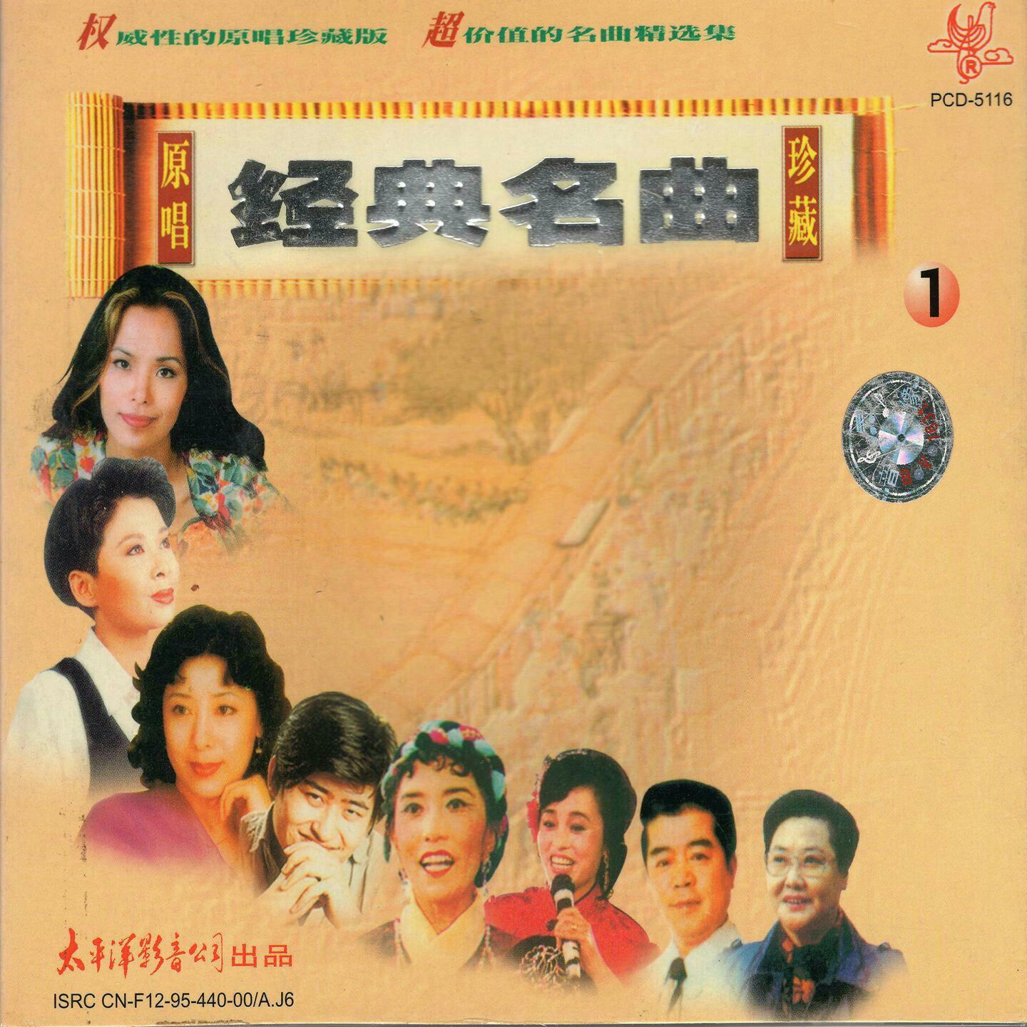 原唱经典名曲珍藏1~8集&原唱经典名曲精选 | 在线播放 | 网易云音乐